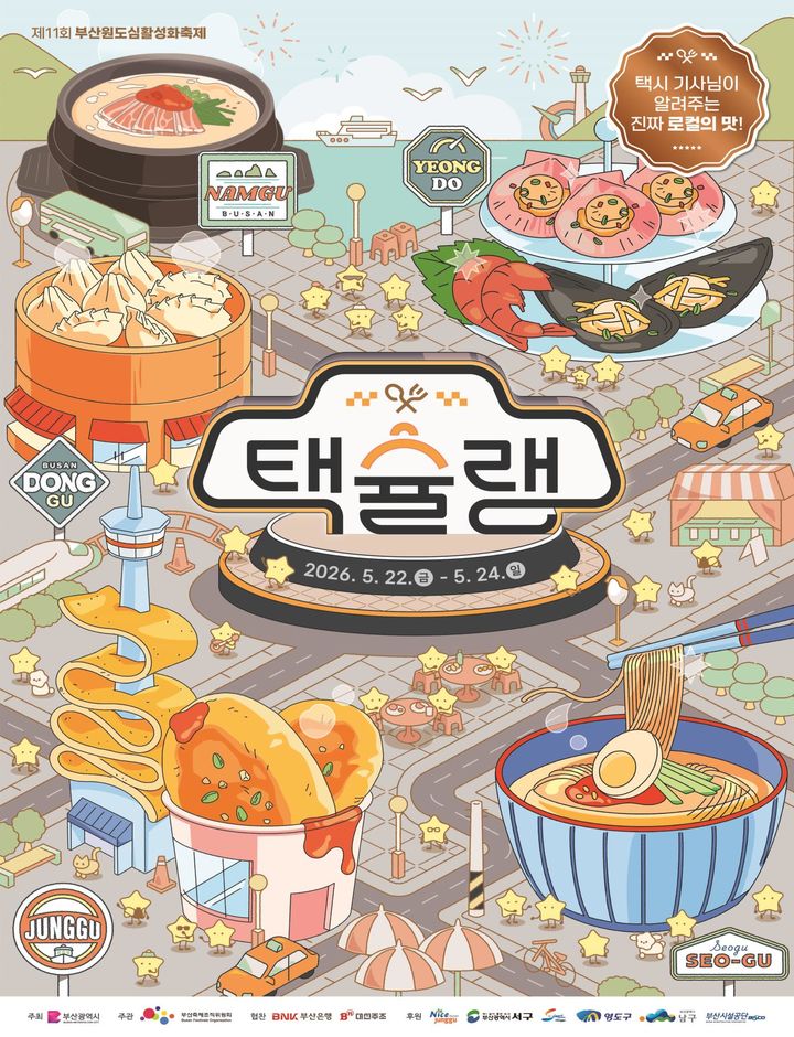 [부산=뉴시스] 부산시가 택시기사들이 추천하는 로컬 맛집을 소개하는 미식 축제 '택슐랭'을 오는 22일부터 사흘간 원도심과 남구 일원에서 개최한다. (사진=부산시 제공) 2026.05.14. photo@newsis.com *재판매 및 DB 금지