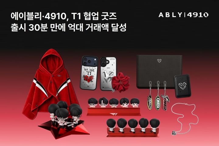 [서울=뉴시스] 에이블리 T1 협업 굿즈. (사진=에이블리코퍼레이션 제공) *재판매 및 DB 금지