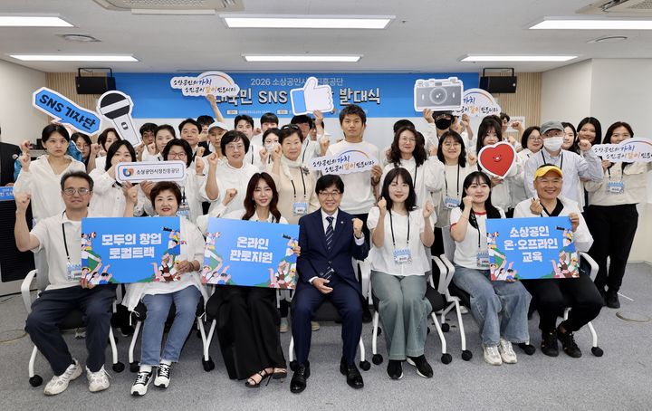 [서울=뉴시스] 2026 대국민 사회관계망서비스(SNS) 기자단 발대식. (사진=소상공인시장진흥공단 제공) 2026.05.14. photo@newsis.com *재판매 및 DB 금지