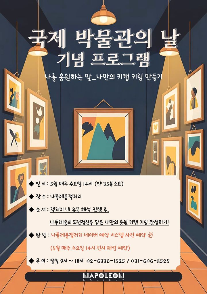 [서울=뉴시스] NS홈쇼핑 나폴레옹 갤러리 체험프로그램 (사진=NS홈쇼핑 제공) 2026.05.14. photo@newsis.com *재판매 및 DB 금지