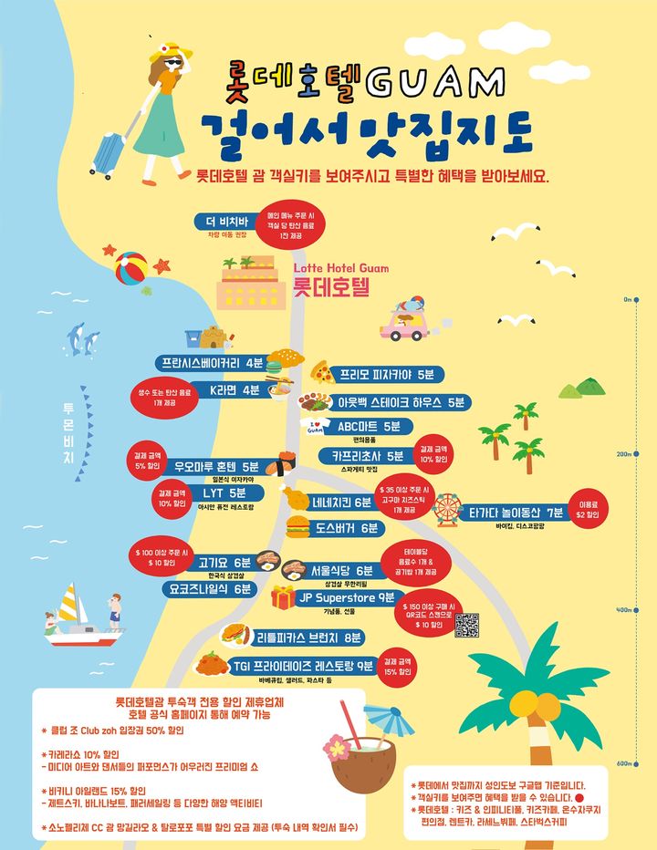 [서울=뉴시스] 롯데호텔 괌, 걸어서 맛집지도(사진=롯데호텔앤리조트 제공) *재판매 및 DB 금지