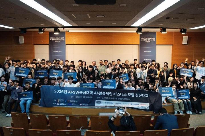 [서울=뉴시스] 지난 11일 고려대 하나스퀘어에서 열린 'AI·블록체인 창업 아이디어 경진대회' 수상자들이 기념 사진을 촬영하고 있다. (사진=고려대 제공) 2026.05.14. photo@newsis.com *재판매 및 DB 금지