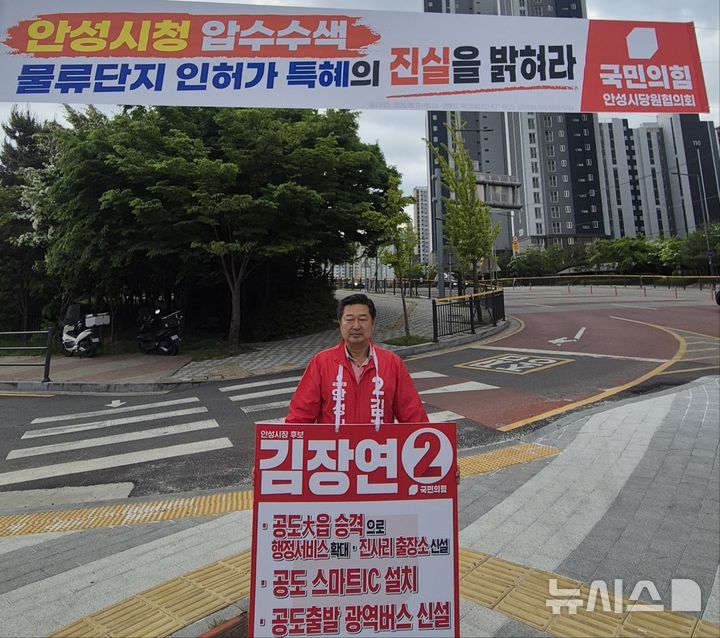 [안성=뉴시스] 국민의힘 김장연 안성시장 후보. (사진=뉴시스 DB). photo@newsis.com 