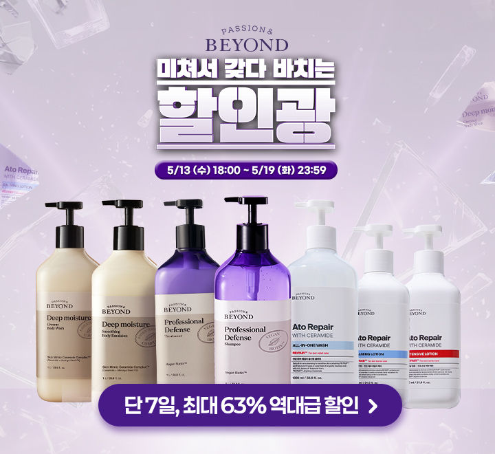[서울=뉴시스] LG생활건강 비욘드, '할인광 연계 프로모션 (사진=LG생활건강 제공) 2026.05.14. photo@newsis.com *재판매 및 DB 금지
