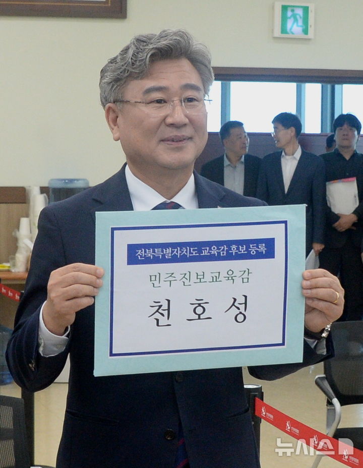[전주=뉴시스] 김얼 기자 = 천호성 전북특별자치도 교육감 예비후보가 14일 전북 전주시 전북특별자치도선거관리 위원회를 방문해 후보자등록을 하고 있다. 2026.05.14. pmkeul@newsis.com