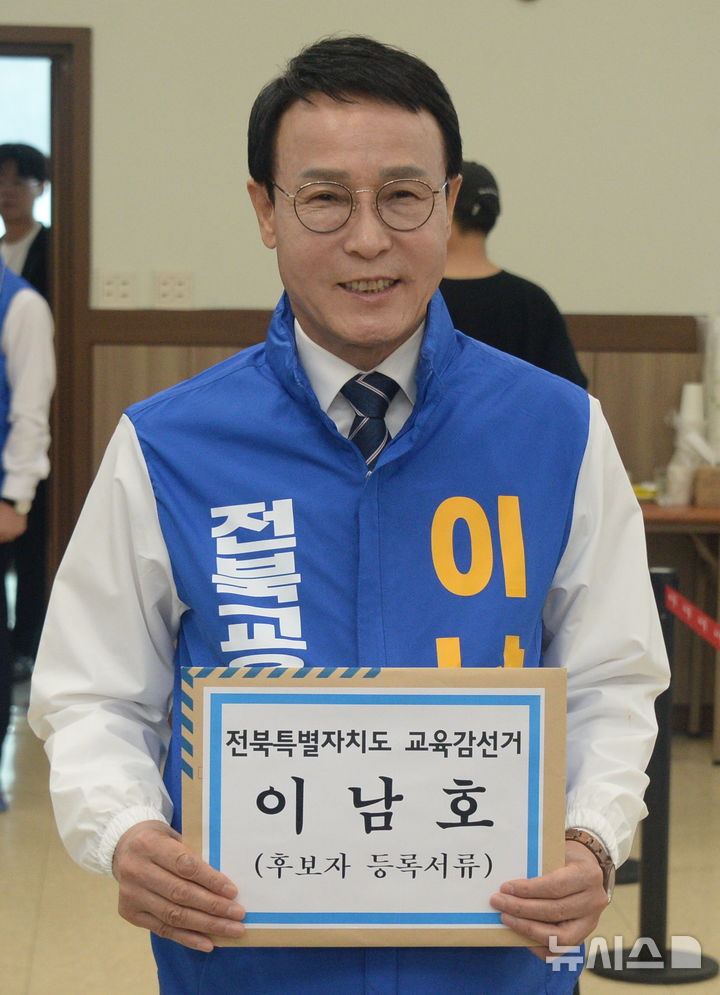 [전주=뉴시스] 김얼 기자 = 이남호 전북특별자치도 교육감 예비후보가 14일 전북 전주시 전북특별자치도선거관리 위원회를 방문해 후보자등록을 하고 있다. 2026.05.14. pmkeul@newsis.com