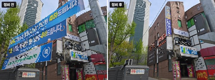 [서울=뉴시스]합동정비반의 불법현수막 정비 전후 모습. (사진=서울시 제공) 2026.05.14. photo@newsis.com *재판매 및 DB 금지