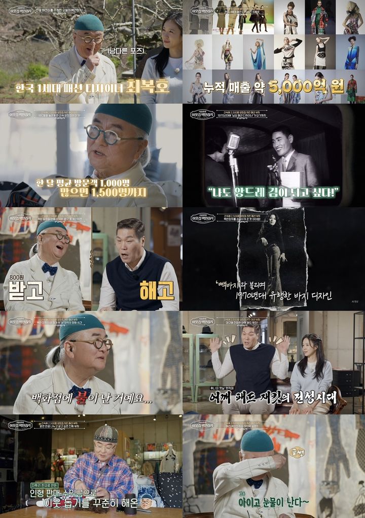 [서울=뉴시스] 패션 디자이너 최복호가 산속에 마련한 2500평 규모 양장점과 인생 역전 사연을 공개했다. (사진=EBS) 2026.05.14. photo@newsis.com *재판매 및 DB 금지