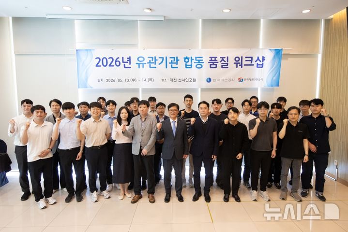 [세종=뉴시스]한국가스공사는 14일 대전 선샤인 호텔에서 '도시가스 공급품질 확보를 통한 신뢰받는 공공기관'이라는 주제로 '유관기관 합동 전사 품질개선 워크숍'을 개최했다.(사진=가스공사 제공)