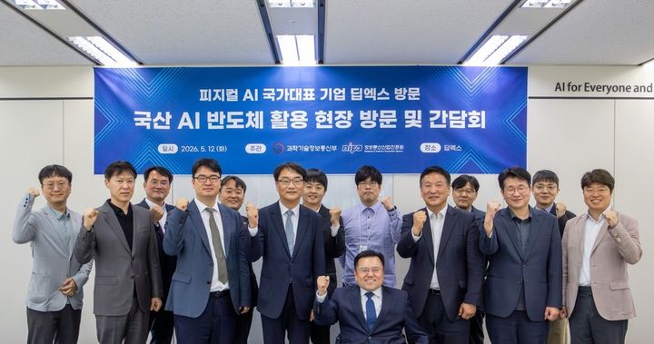 지난 12일 '딥엑스(DEEPX)' 본사에서 개최한 ‘국산 AI 반도체 활용현장 및 간담회’에서 단체 기념사진을 촬영하고 있다. (사진=폴라리스AI) *재판매 및 DB 금지