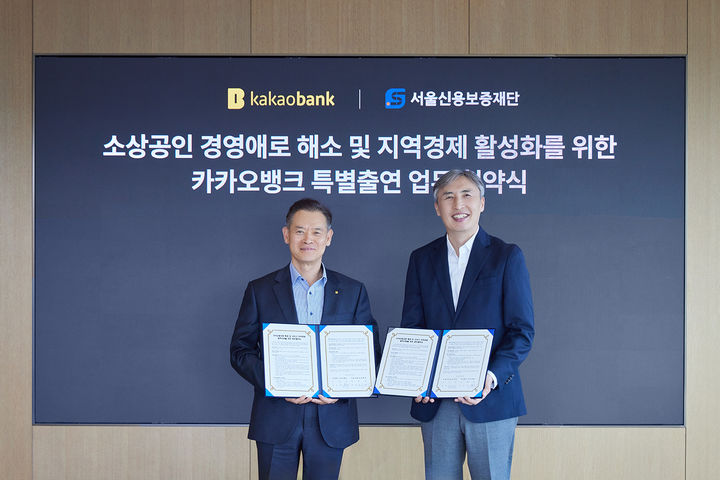 13일 카카오뱅크 판교오피스에서 김석 뱅킹그룹장(오른쪽)과 최항도 서울신용보증재단 이사장이 특별출연 업무협약을 맺고 있다. (사진=카카오뱅크 제공) *재판매 및 DB 금지