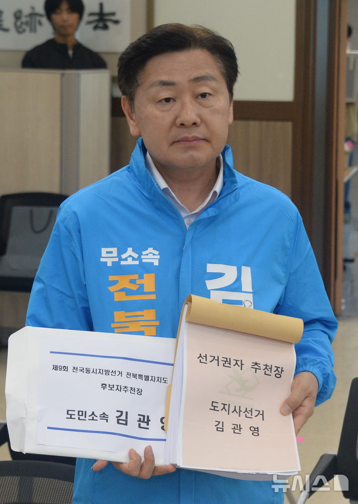 [전주=뉴시스] 김얼 기자 = 김관영(무소속) 전북특별자치도지사 예비후보가 14일 전북 전주시 전북특별자치도선거관리 위원회를 방문해 후보자등록을 하고 있다. 2026.05.14. pmkeul@newsis.com