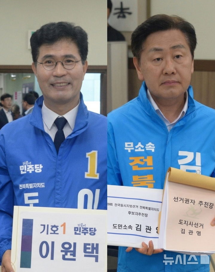 [전주=뉴시스] 김얼 기자 = 이원택(더불어민주당, 왼쪽) 전북특별자치도지사 예비후보와 김관영(무소속) 전북특별자치도지사 예비후보가 14일 전북 전주시 전북특별자치도선거관리 위원회를 방문해 후보자등록을 하고 있다. 2026.05.14. pmkeul@newsis.com