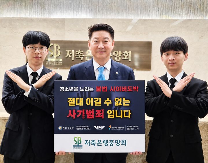 13일 저축은행중앙회에서 오화경 회장(가운데)이 청소년 불법도박 근절 릴레이 캠페인에 참여하고 있다. (사진=저축은행중앙회 제공) *재판매 및 DB 금지
