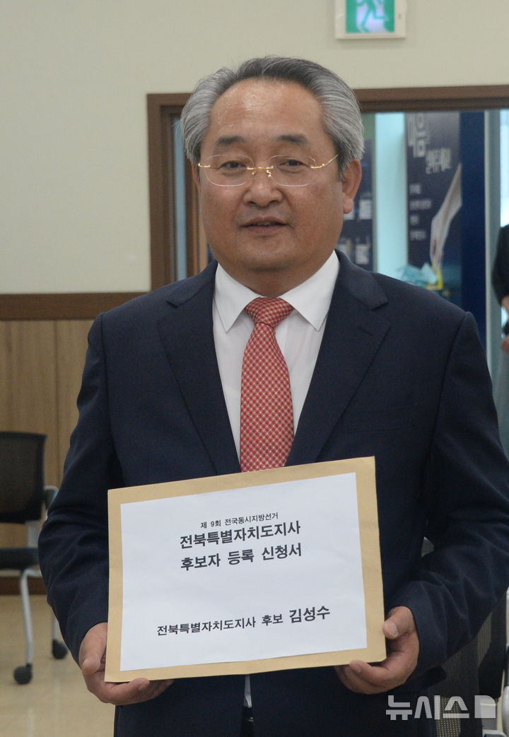 [전주=뉴시스] 김얼 기자 = 김성수(무소속) 전북특별자치도지사 예비후보가 14일 전북 전주시 전북특별자치도선거관리 위원회를 방문해 후보자등록을 하고 있다. 2026.05.14. pmkeul@newsis.com
