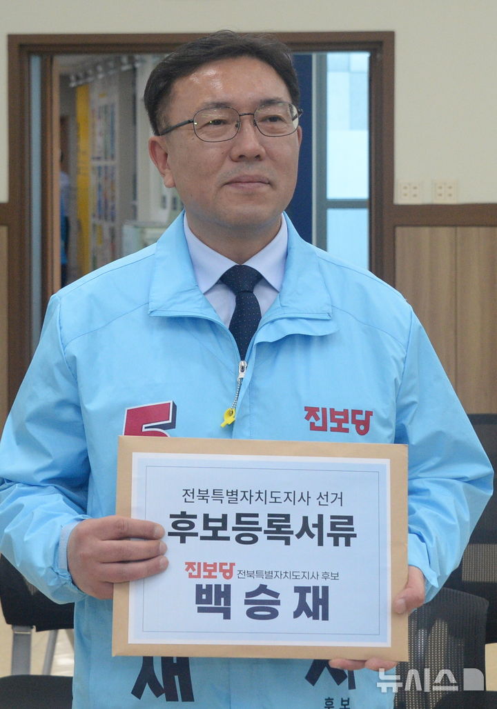 [전주=뉴시스] 김얼 기자 = 백승재(진보당) 전북특별자치도지사 예비후보가 14일 전북 전주시 전북특별자치도선거관리 위원회를 방문해 후보자등록을 하고 있다. 2026.05.14. pmkeul@newsis.com