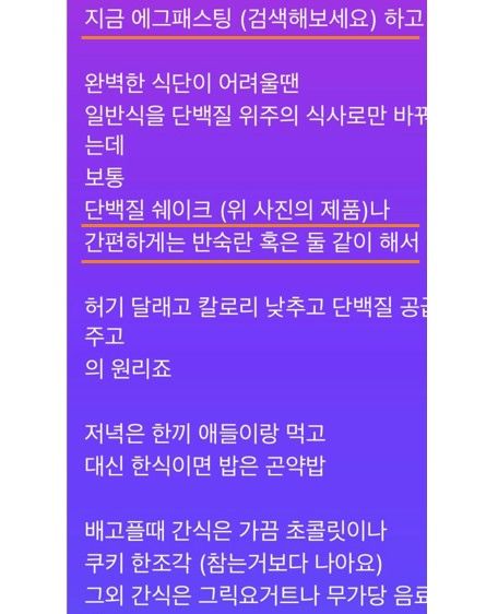 [서울=뉴시스] 박지윤은 단백질 위주 식단 관리로 허기를 달래면서도 칼로리를 낮추기 위해 반숙란과 곤약밥을 활용하는 구체적인 팁을 전달했다. (사진 출처=박지윤 인스타그램 캡처)