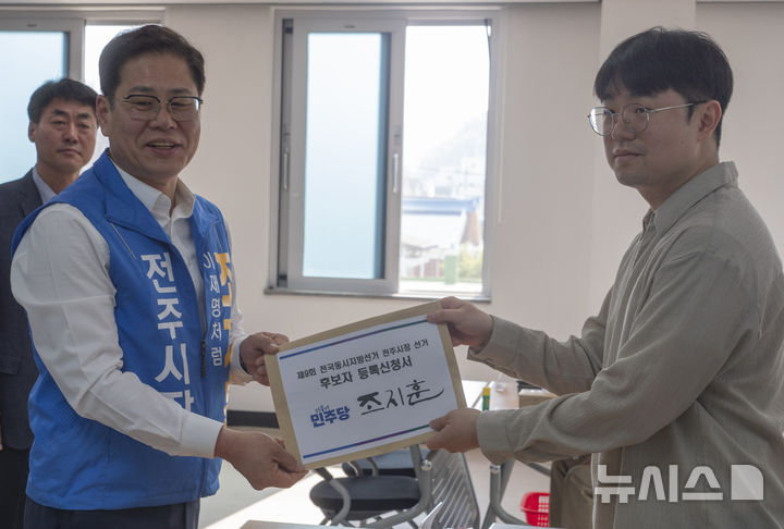 [전주=뉴시스] 강경호 기자 = 제9회 전국동시지방선거 후보 등록이 시작된 14일 전북 전주시 완산구 중노송동 전주시완산구선거관리위원회에서 조지훈 더불어민주당 전주시장 예비후보가 후보자 등록신청서를 제출하고 있다. 2026.05.14. lukekang@newsis.com