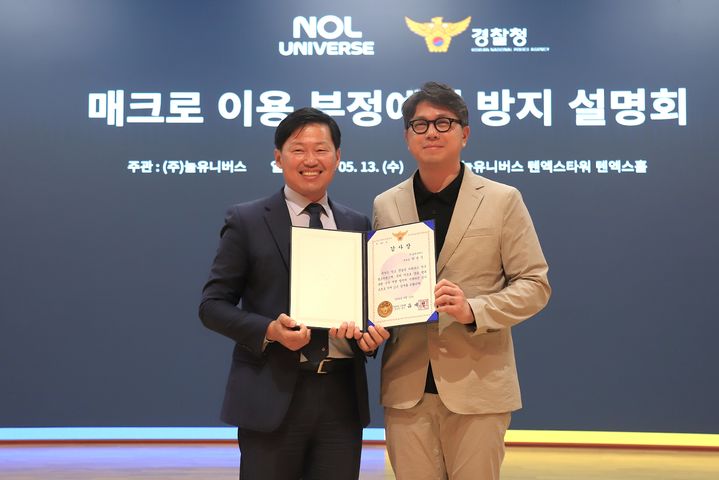 [서울=뉴시스] 놀유니버스는 지난 13일 경기 성남시 놀유니버스 사옥(10X타워)에서 경찰청 국가수사본부와 함께 '매크로 이용 부정예매의 메커니즘 분석 및 예방 설명회'를 열었다고 14일 밝혔다. 박성식 놀유니버스 대외전략대표(오른쪽)가 이기범 경찰청 사이버범죄수사과장 총경으로부터 감사장을 받은 뒤 기념촬영을 하고 있다. 2026.05.14. (사진=놀유니버스 제공) *재판매 및 DB 금지