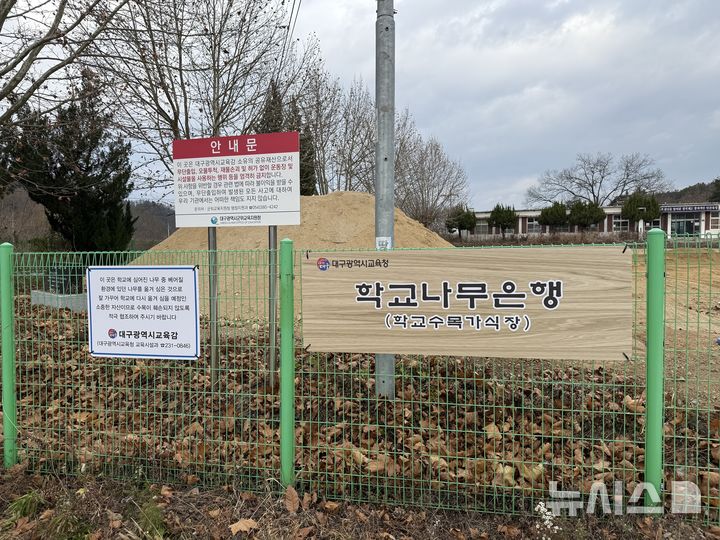 대구교육청, 군위군 폐교에 '학교나무은행' 조성