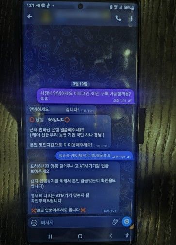 [부산=뉴시스] 가상자산 대행업자와 의뢰인 간 텔레그램 대화 내용 (사진=부산경찰청 제공) 2026.05.14. photo@newsis.com *재판매 및 DB 금지