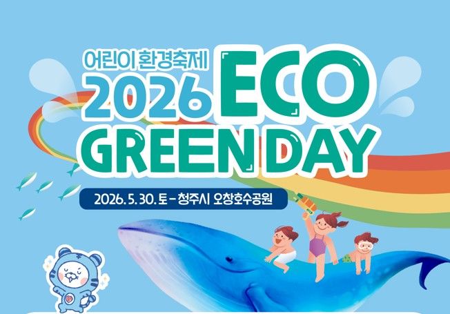 [청주소식]30일 오창호수공원 에코프로 환경축제 등