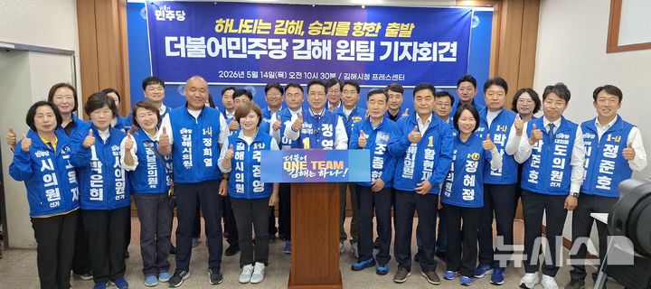 [김해=뉴시스]더불어민주당 김해지역 후보들은 14일 김해시청 프레스센터에서 기자회견을 개최했다. 2026.05.14. woo@newsis.com