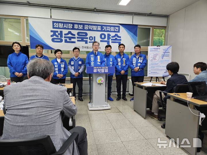 [의왕=뉴시스] 박석희 기자 = 더불어민주당 정순욱 경기 의왕시장 후보가 14일 기자회견을 열고 5대 핵심공약을 발표하고 있다. 2026.05.14. phe@newsis.com