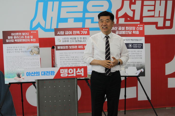 [아산=뉴시스] 최영민 기자=맹의석 국민의힘 아산시장 후보가 14일 아산시 모종동 자신의 선거사무소에서 공약을 발표하고 있다. 2026.05..14 ymchoi@newsis.com *재판매 및 DB 금지