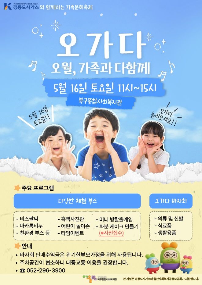 울산 북구 가족문화축제 '오·가·다' 16일 열린다