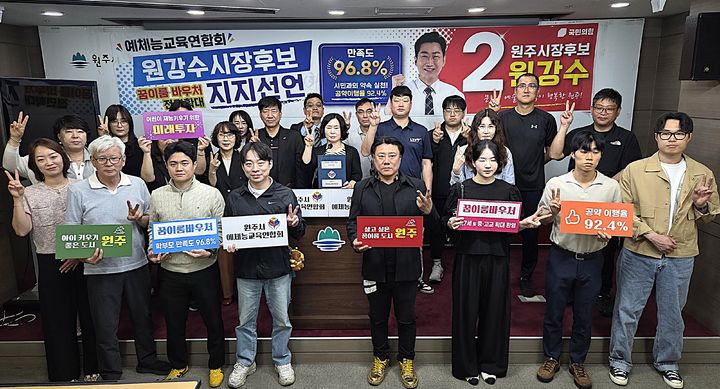 [원주=뉴시스] 이덕화 기자 = 14일 강원 원주시 예체능교육연합회원들이 원주시청 브리핑룸에서 기자회견을 열고 국민의힘 원강수 시장 후보의 꿈이룸바우처 학대 공약에 공감을 표하며 공개 지지를 선언하고 있다. 2026.05.14. wonder8768@newsis.com *재판매 및 DB 금지