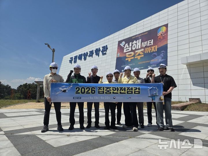 [서울=뉴시스] 국립울진해양과학관 '집중안전점검'.