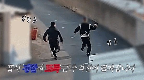 [서울=뉴시스] 지난 3월 10일 강원경찰청은 보이스피싱 수거책이 약속 장소에 나타날 예정이라는 제보를 받고 잠복했다. 수거책이 나타나자 형사들은 몸을 던지며 맹추격했고, 마침내 검거하는 데 성공했다. (영상=경찰청 공식 유튜브 채널 캡처) *재판매 및 DB 금지