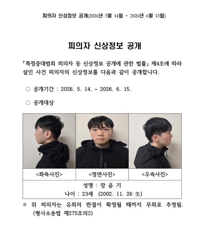 [서울=뉴시스] 광주경찰청이 14일 홈페이지를 통해 광주 월계동에서 여고생을 살해한 장윤기(23)의 신상정보와 머그샷을 공개했다. (사진 출처=광주경찰청 제공)