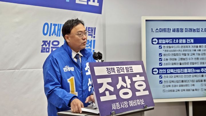 [세종=뉴시스] 송승화 기자 = 14일 보람동 시청에서 공약 발표하는 더불어민주당 조상호 세종시장 후보. 2026.05.14. ssong1007@newsis.com *재판매 및 DB 금지