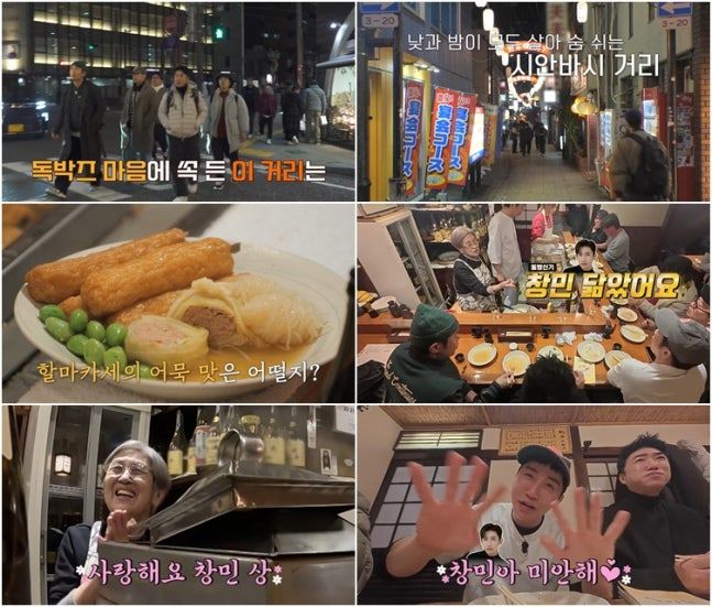 [서울=뉴시스] 개그맨 유세윤이 일본 선술집 사장님의 말 한마디에 동방신기 창민에게 사과했다. (사진=채널S) 2026.05.14. photo@newsis.com *재판매 및 DB 금지