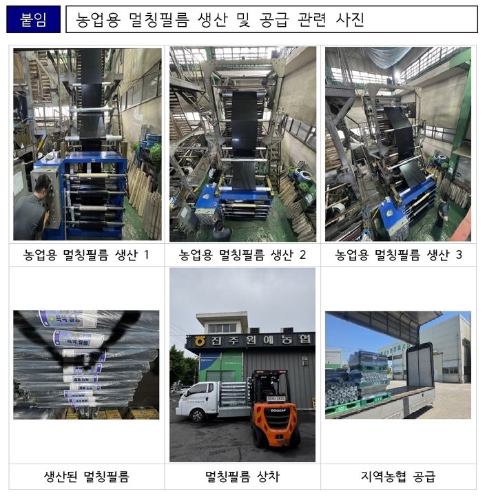 [세종=뉴시스] 농림축산식품부와 산업통상부, 농협경제지주가 협력해 생산된 농업용 필름을 지역농협에 안정적으로 공급하고 있다고 14일 밝혔다. (사진 = 농식품부 제공) 2026.05.14. *재판매 및 DB 금지