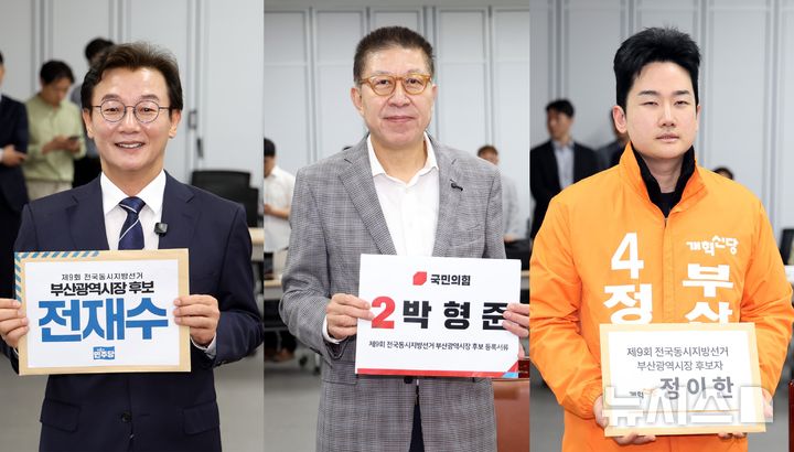 [부산=뉴시스] 하경민 기자 = 제9회 전국동시지방선거 후보 등록 첫날인 14일 부산 연제구 부산시선거관리위원회에 후보를 등록한 전재수 더불어민주당 후보(왼쪽), 박형준 국민의힘 후보(가운데), 정이한 개혁신당 후보. 2026.05.14. yulnetphoto@newsis.com