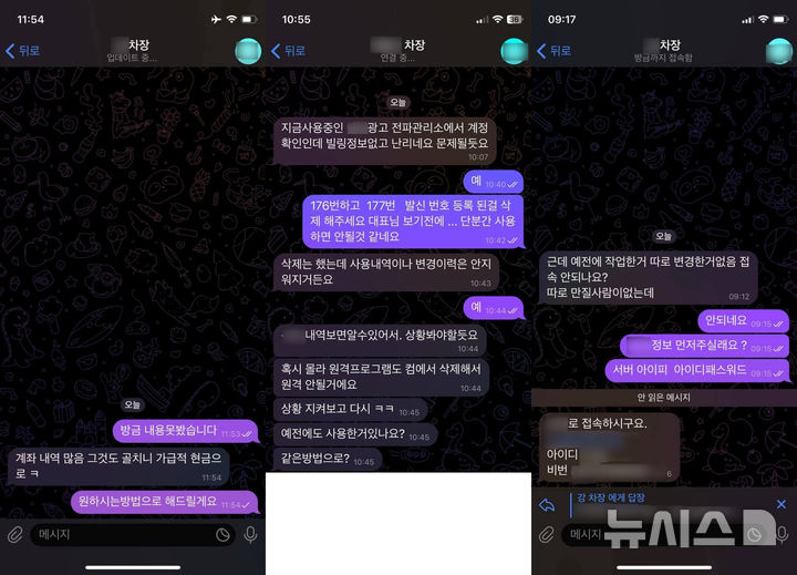 [서울=뉴시스]서울경찰청 광역수사단 광역범죄수사대는 보이스피싱 조직과 손잡고 금융기관 대표번호로 발신번호를 조작해준 통신사와 미끼 문자를 대량 발송한 업체 등 19개 업체를 적발하고, 39명을 검거, 이중 5명을 구속했다고 14일 밝혔다. 사진은 통신업자와 보이스피싱 조직이 주고받은 텔레그램 메시지. (사진=서울경찰청 제공) 2026.05.14. photo@newsis.com
