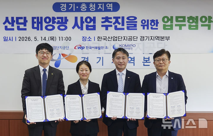 [세종=뉴시스]14일 공공주도 산단 태양광 사업을 위한 업무협약 체결 후 관계자들이 기념사진을 촬영하고 있다. 왼쪽부터 고형식 산업단지공단 충청지역본부장, 윤선미 산업단지공단 경기지역본부장, 오규명 한국서부발전 재생에너지사업단장, 김재식 한국중부발전 재생에너지사업처장.(사진=중부발전 제공)