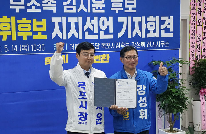 [목포=뉴시스]14일 오전 강성휘(오른쪽) 더불어민주당 목포시장 후보 선거사무소에서 무소속 김시윤 예비후보가 강 후보의 지지를 선언한 뒤 기념촬영을 하고 있다. (사진=강성휘 후보 선거사무소 제공) 2026.05.14. photo@newsis.com *재판매 및 DB 금지