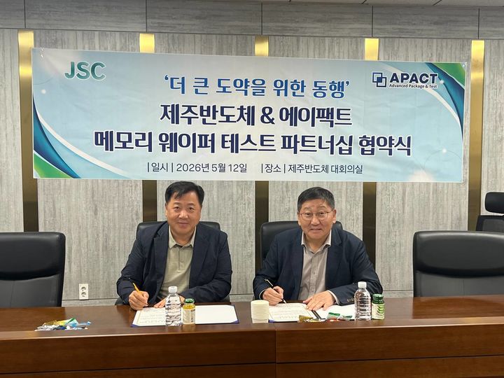 에이팩트와 제주반도체의 메모리 웨이퍼 테스트 파트너십 관련 이미지