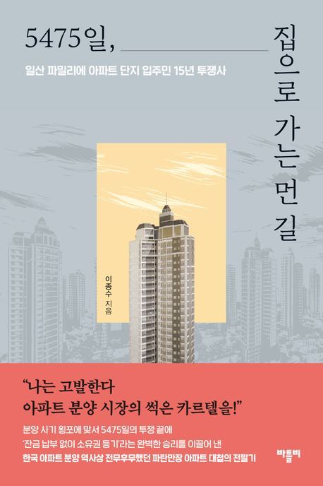 [서울=뉴시스] 이종수 '집으로 가는 먼 길' (사진=바틀비 제공) 2026.05.14. photo@newsis.com *재판매 및 DB 금지
