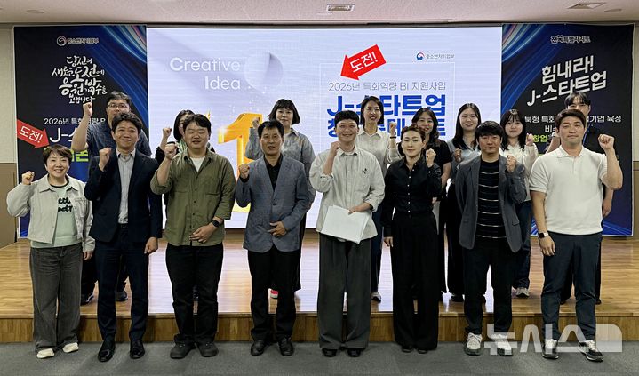 [전주=뉴시스] 전북바이오진흥원, '2026 도전 J-스타트업 창업콘테스트' 참석자들이 기념촬영을 하고 있다. *재판매 및 DB 금지