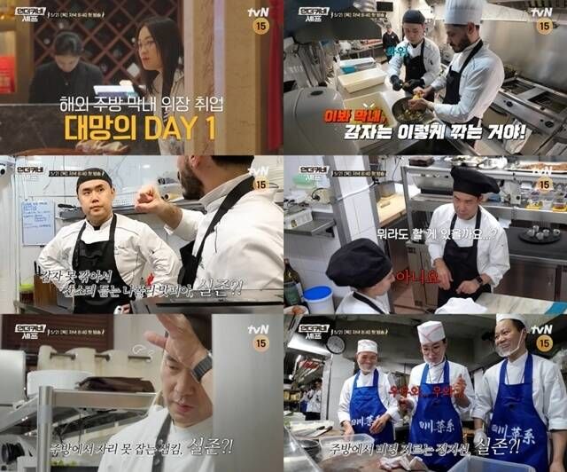 [서울=뉴시스] tvN 새 예능 '언더커버 셰프' 제작진은 14일 샘 킴, 정지선, 권성준의 위장 취업 첫날이 담긴 1회 예고 영상을 공개했다. (사진=tvN) 2026.05.14. photo@newsis.com *재판매 및 DB 금지