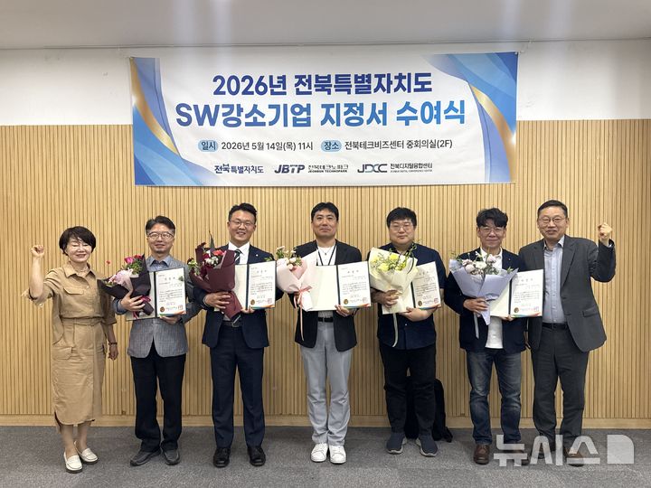 [전주=뉴시스] '2026년 전북특별자치도 SW강소기업 지정서 수여식'. *재판매 및 DB 금지