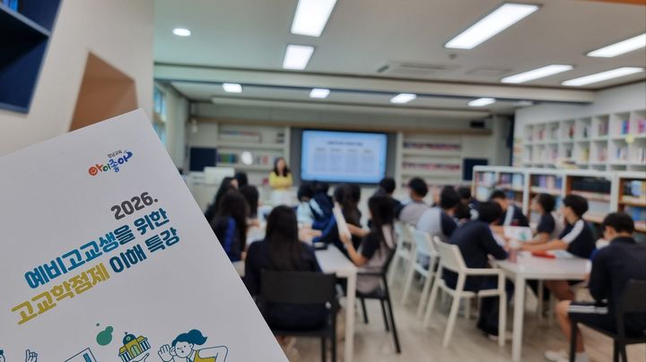 [창원=뉴시스]창원교육지원청, 예비고교생을 위한 고교학점제 이해 특강. (사진=창원교육지원청 제공) 2026.05.14.photo@newsis.com *재판매 및 DB 금지