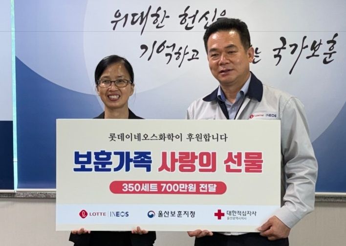[울산소식]롯데이네오스화학, 보훈가족 사랑의 선물 전달 등