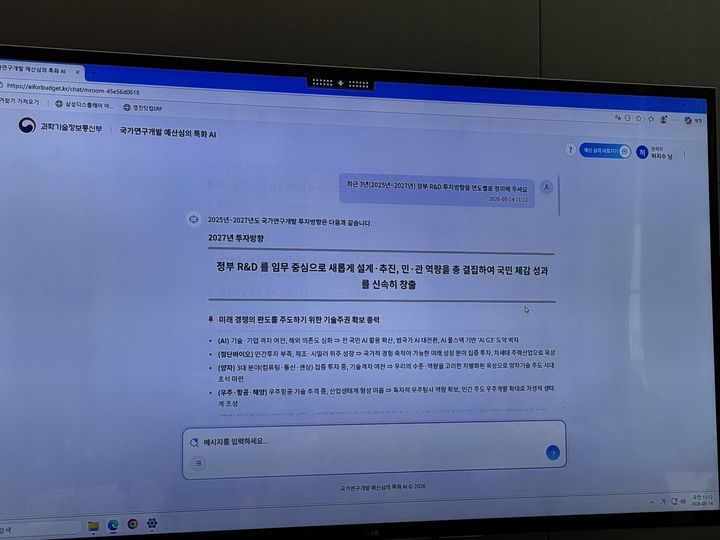 [서울=뉴시스] 국가 연구개발(R&D) 예산심의 과정에 특화 인공지능(AI) ‘연.예.인’ 활용 모습. *재판매 및 DB 금지