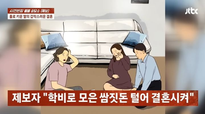[서울=뉴시스] 남편과 이혼 후 홀로 키운 외동딸이 결혼 후 안부를 묻지 않는 건 물론 병원 치료비마저 외면해 서운하다는 사연이 공개됐다. (사진=JTBC 사건반장 캡처) *재판매 및 DB 금지